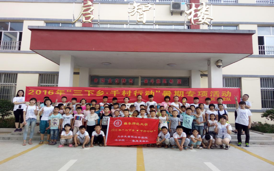 【青春建功十三五,携手共筑中国梦】法学院春风支教实践队社会实践调研(7)