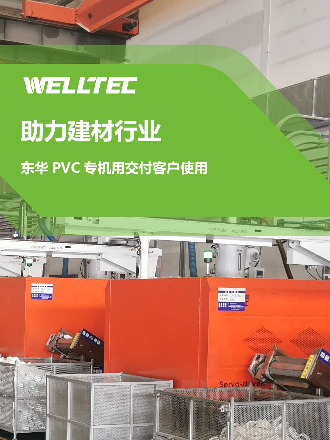 助力建材行业，客户订制的东华万象城平台调试完成，即将投